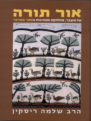 cover image of אור תורה - במדבר